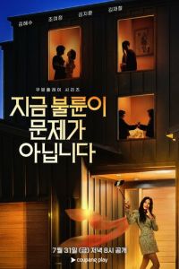 Проблема не в супружеской неверности 1 сезон 